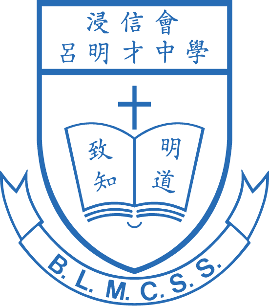 浸信会吕明才中学